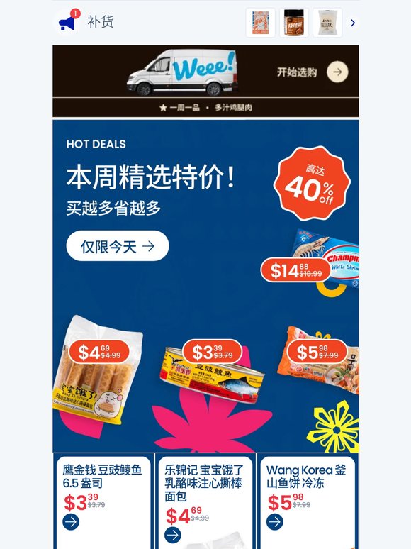 特惠囤貨指南 🥳