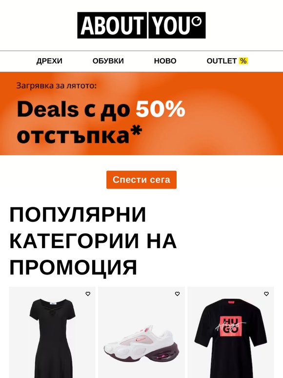 Последен шанс: до 50% отстъпка
