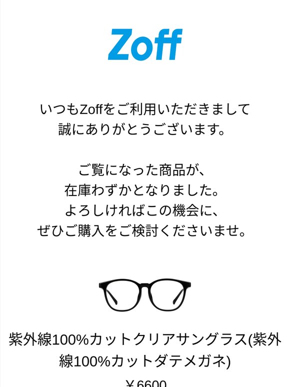 ご覧になった商品が在庫わずかとなりました