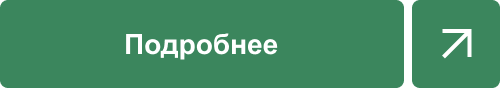 Подробнее