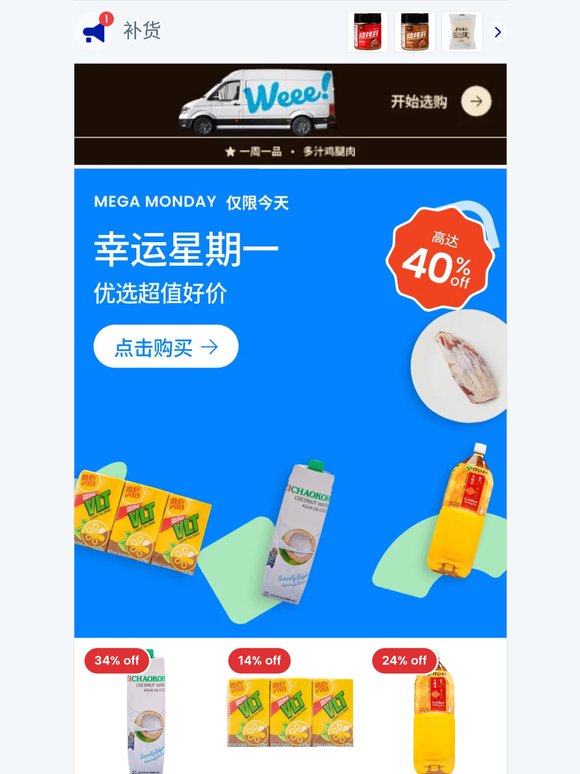 幸运星期一特价来袭 🍀