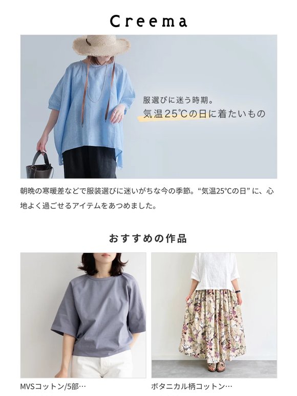 気温25℃の日に着たいもの