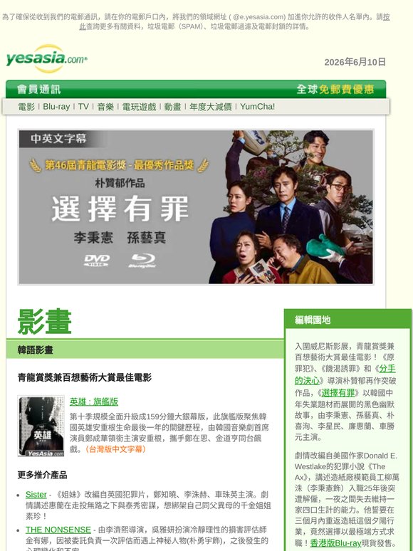 YesAsia產品通訊︰選擇有罪、鏢人：風起大漠、吸吸吸吸吸血鬼、林家謙、East Of Eden、ATEEZ熱賣中