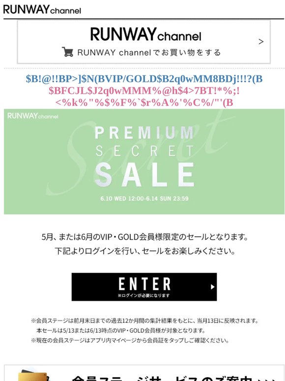 ☆対象の会員ステージ限定ご招待☆プレミアムシークレットセールがスタート！