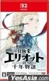 [NS2] The Adventures of Elliot: The Millennium Tales (Japan Version)