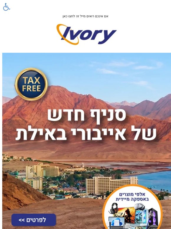 מגיעים לאילת? 🌴 פתחנו סניף חדש בכניסה לעיר - בתחנת דלק מיקה (סניף חמישי באילת) פרסומת.