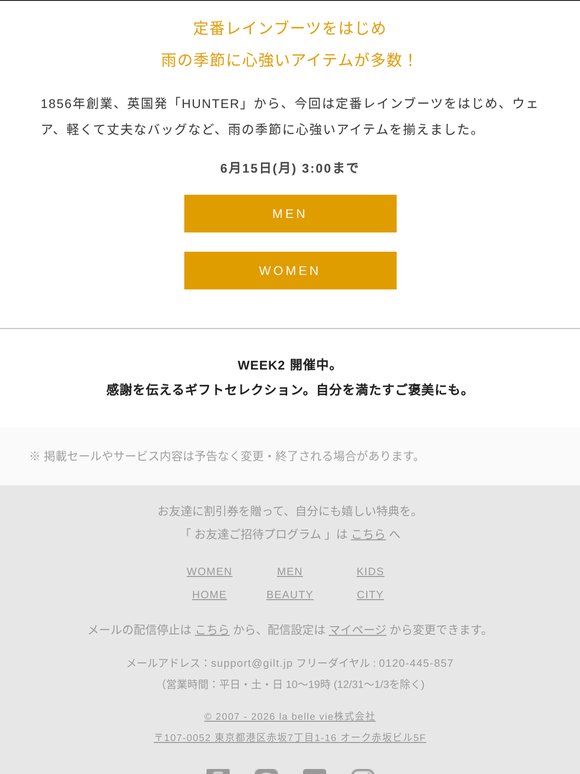 【HUNTER】定番レインブーツをはじめ、雨の季節に心強いアイテムが多数！