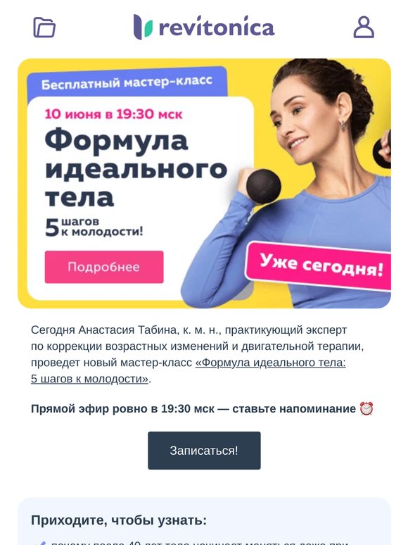 Закрываем бесплатную регистрацию на МК. Эфир сегодня в 19:30