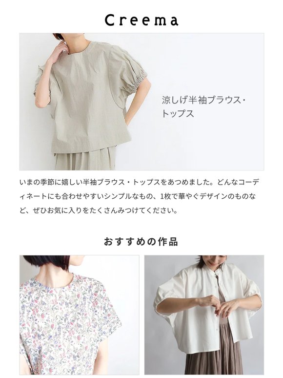 涼しげ半袖ブラウス・トップス