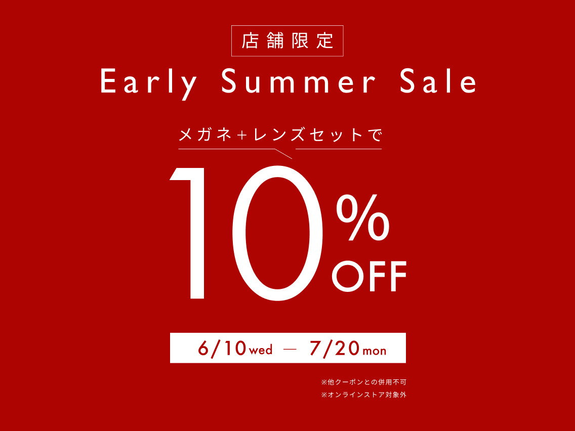 アーリーサマーセール