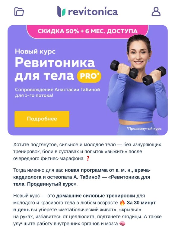 Отмените старость тела на новом курсе А. Табиной