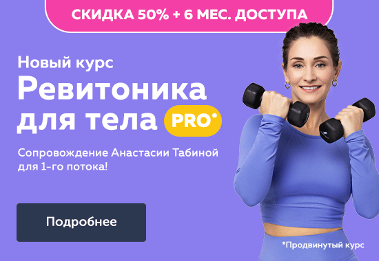 Естественное омоложение с Ревитоникой