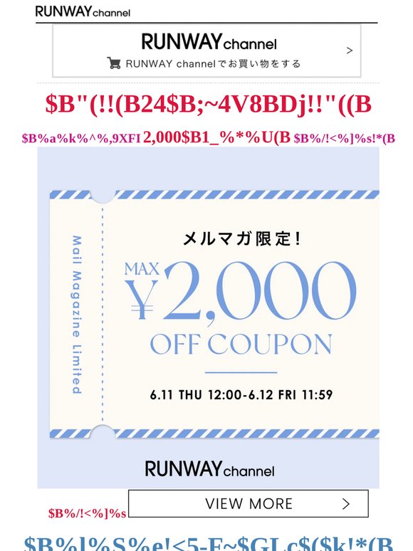 購読ありがとうございます！メルマガ限定クーポン配布開始★＼最大2,000円オフ！／