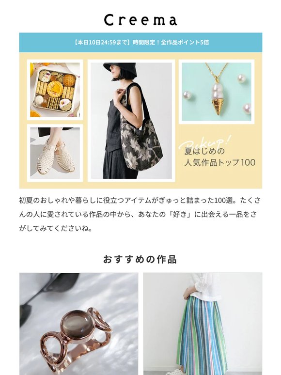 夏はじめの人気作品トップ100