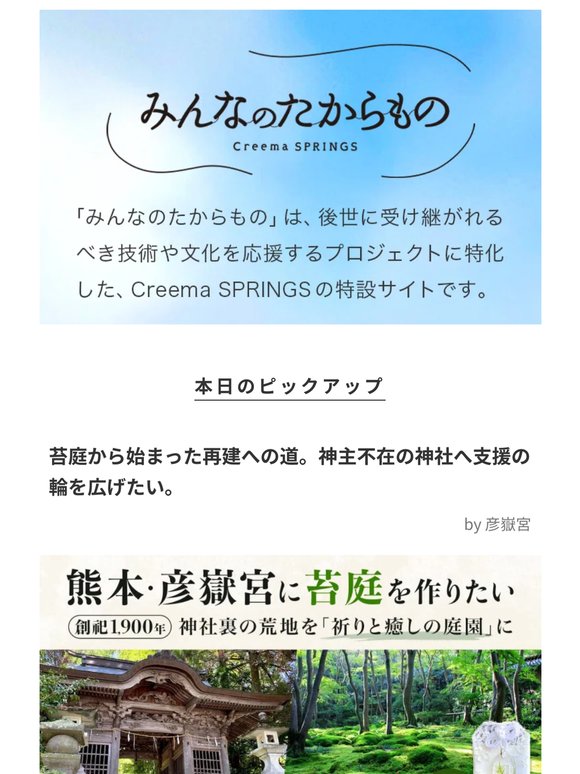 神主のいない神社へ支援の輪を広げたい〜熊本彦嶽宮の次なる挑戦〜