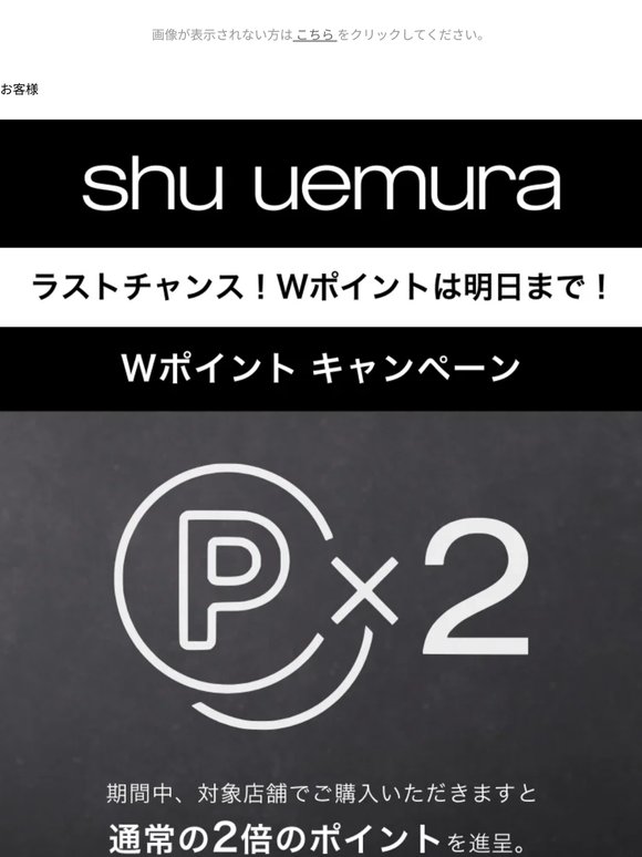 【明日まで】Wポイント最終日！ブティックバースデーキャンペーンも開催中
