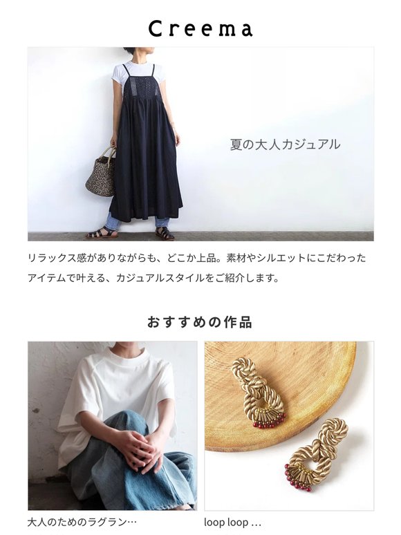 夏の大人カジュアル
