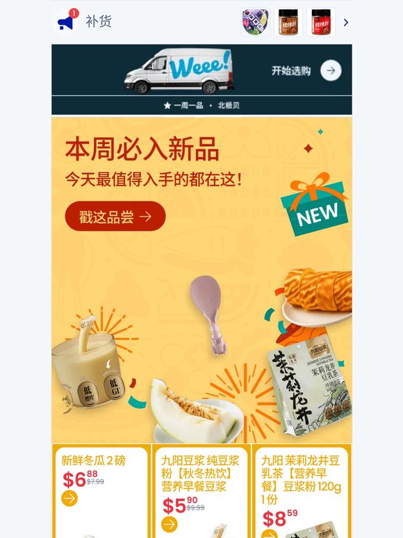 刚刚上架！新品美食✨