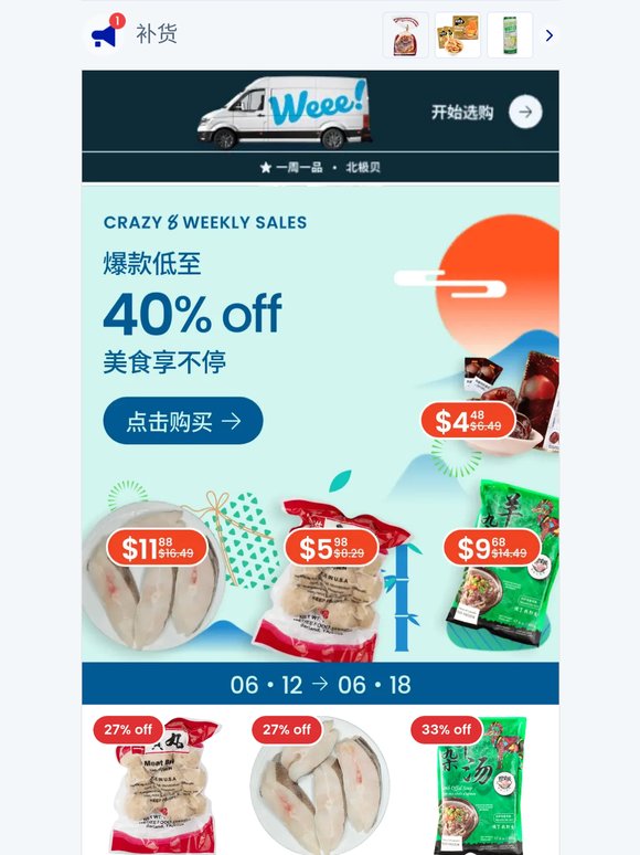 抢！每周劲爆价已开启