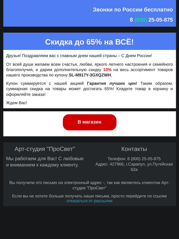🇷🇺 С Днем России! - скидки до 65%