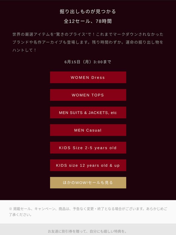 【WOW! Surprise Discount!】6/15（月） 3:00まで！掘り出しものが見つかる78時間