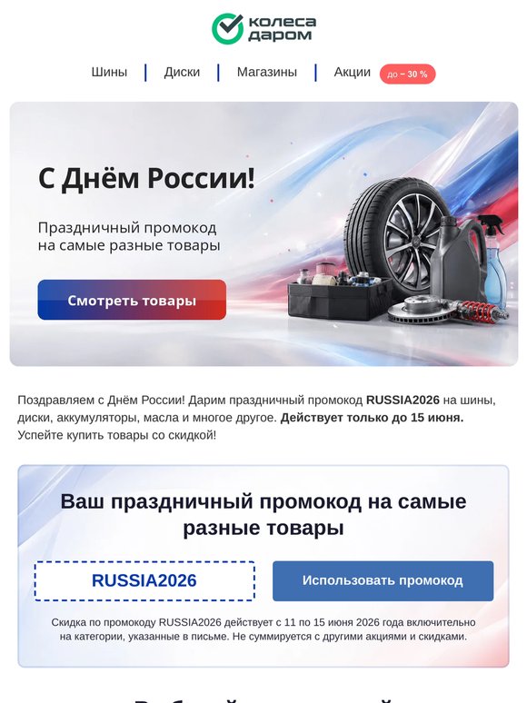 С Днем России!