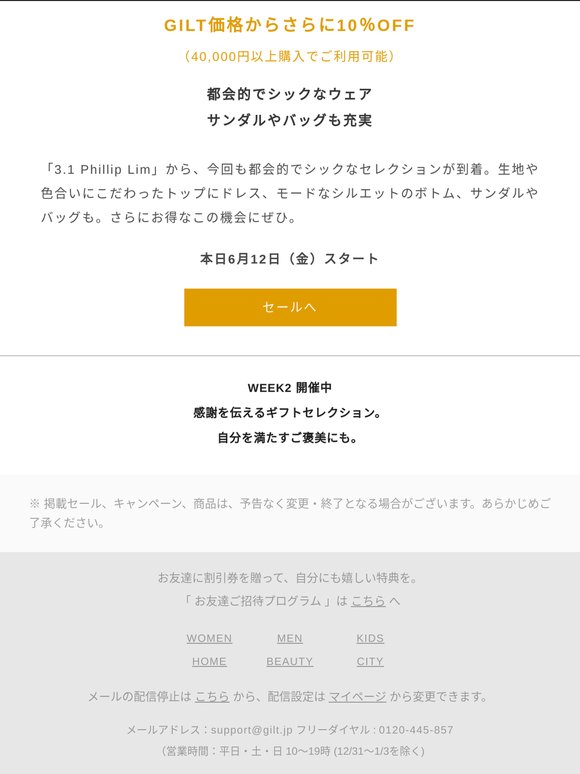 【3.1 Phillip Lim】都会的かつニュアンスにこだわったウェアが10%OFF