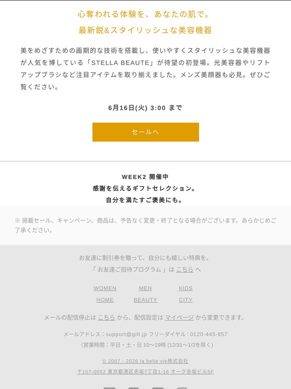 【STELLA BEAUTE】GILT初登場。心奪われる体験を、あなたの肌で。