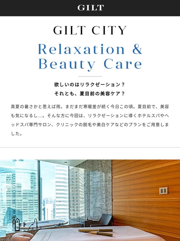 【GILT CITY リラクゼーション&美容ケア】寒暖差不調や夏前ビューティーケアに