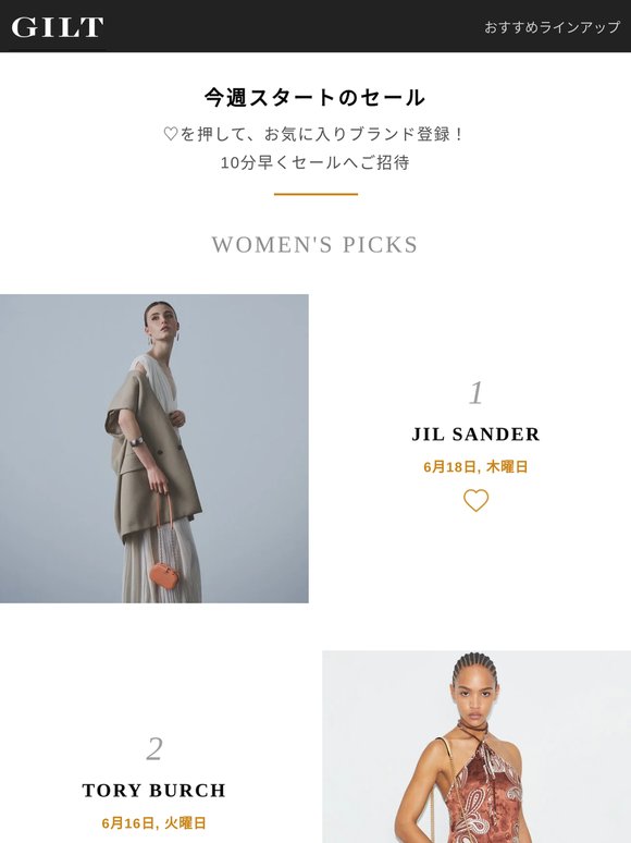 今週の注目セール！Secret Premium Sale