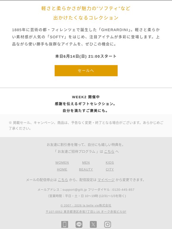 【GHERARDINI】その軽さと柔らさが魅力の”ソフティ”など、優雅で機能的なコレクション