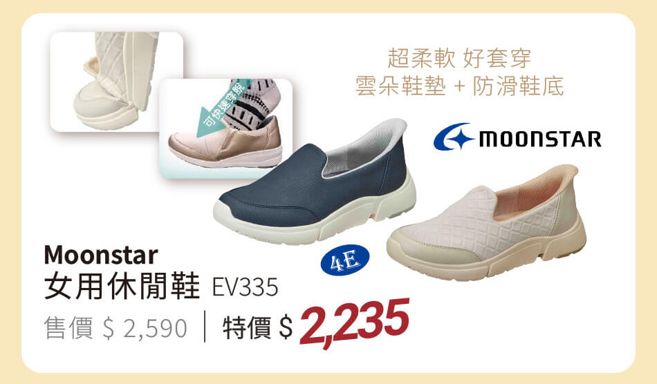 Moonstar 女用休閒鞋 EV335 特價2235