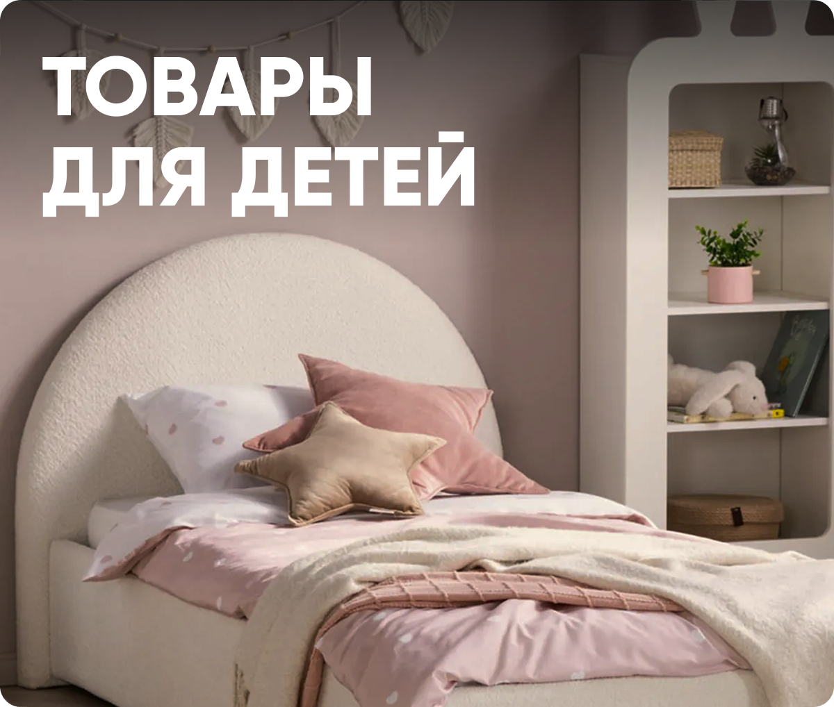 Постельное белье