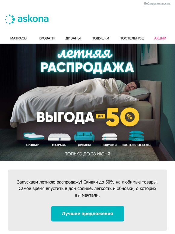 Скидки до 50% на самые популярные товары