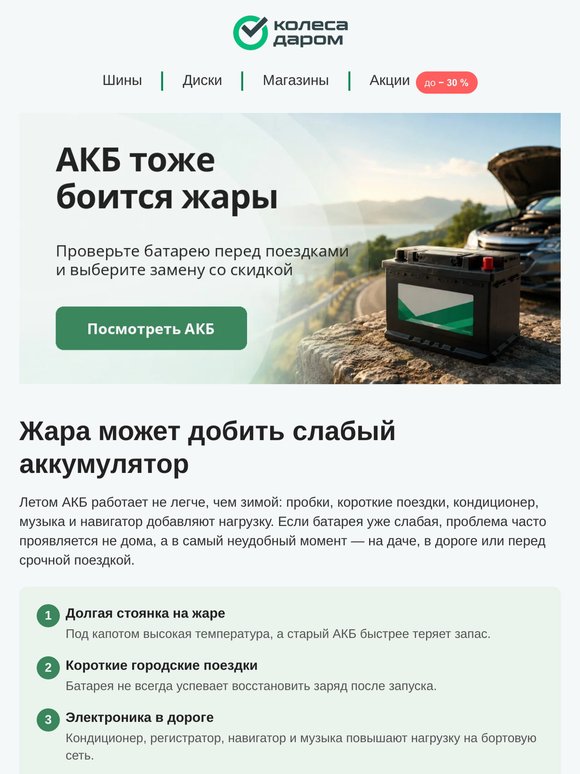 Жара может добить слабый аккумулятор