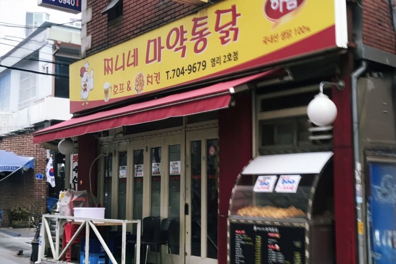 🍗 CLASSIC: Jjinine Chicken (찌니네마약통닭)