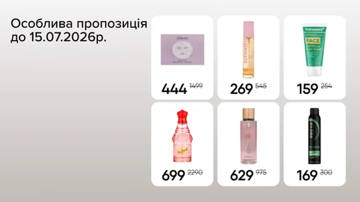 Особлива пропозиція