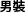 Men
