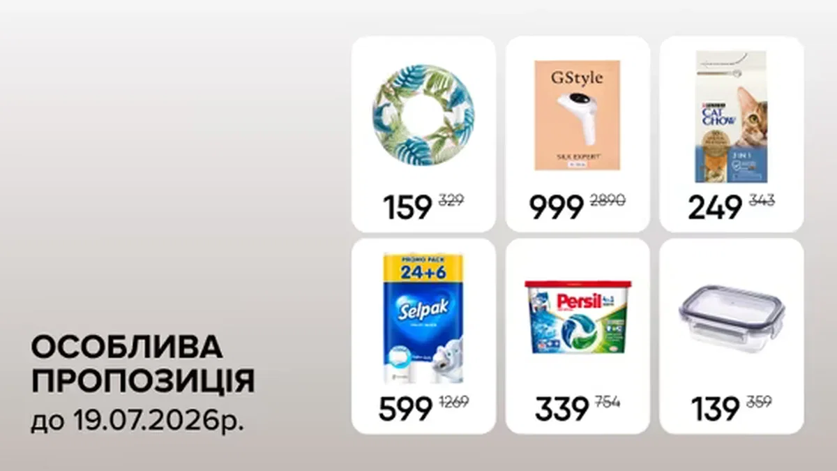Особлива пропозиція