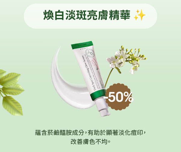 🌿 AXIS-Y 週：暢銷品五折 + 送贈品