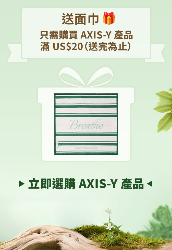 🌿 AXIS-Y 週：暢銷品五折 + 送贈品