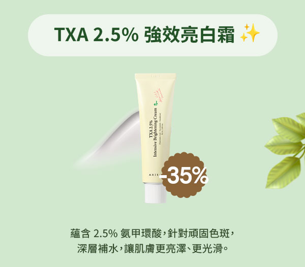 🌿 AXIS-Y 週：暢銷品五折 + 送贈品