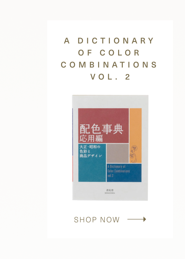 A Dictionary of Color Combinations Vol. 2