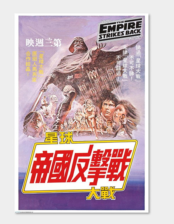 Star Wars Episode V Strikes Back